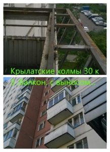 Балкон ПВХ Крылатские холмы